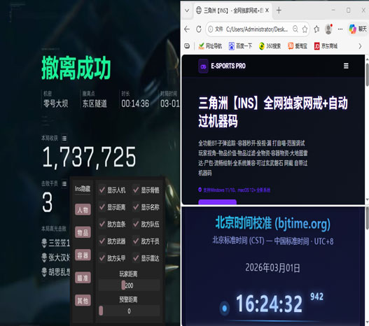 三角洲战神辅助加密透视自瞄效果